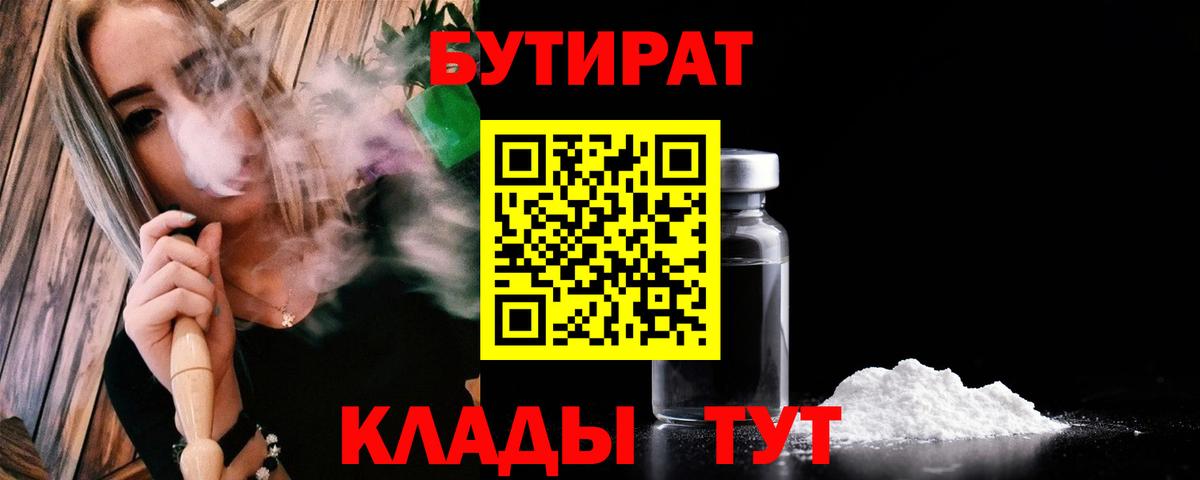 БУТИРАТ BDO 33% Белая Калитва