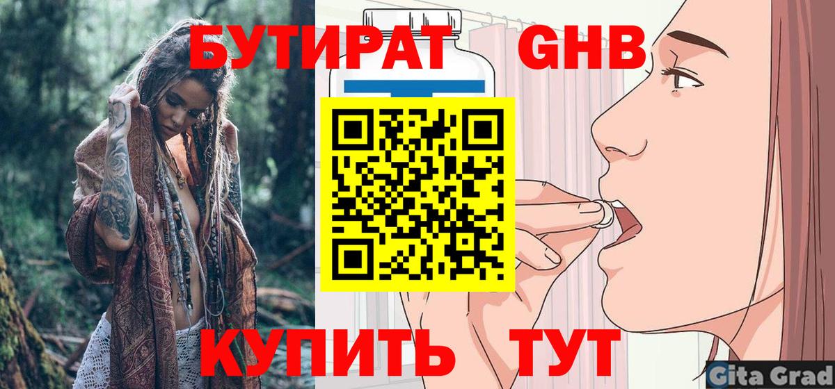 БУТИРАТ GHB  Бутират  Белая Калитва  Вход с VPN 