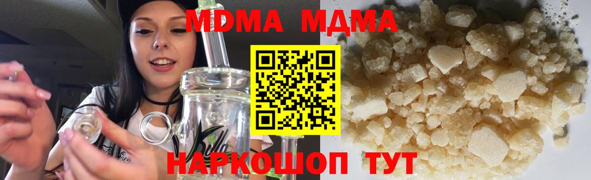 MDMA молли  Вход с VPN  Белая Калитва 